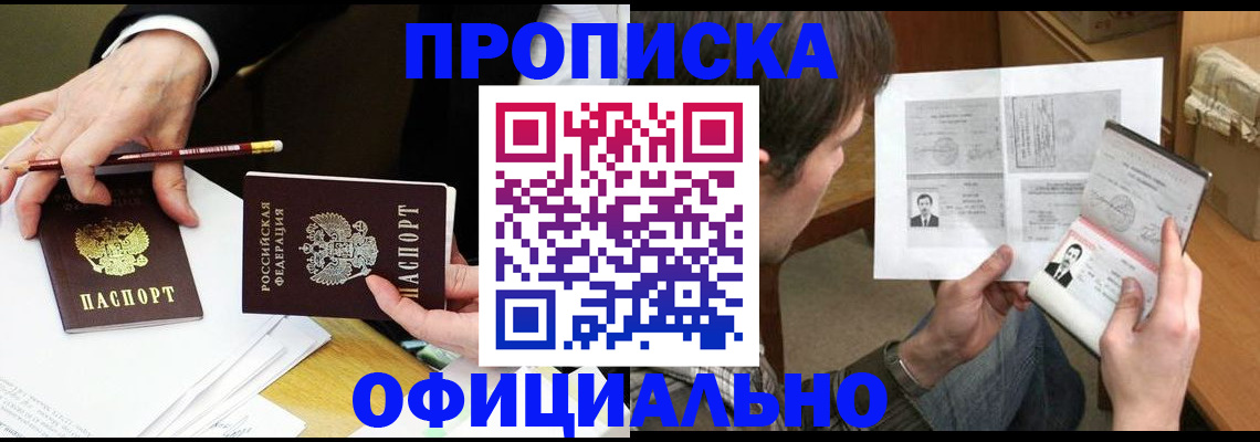 прописка регистрация в Павловске