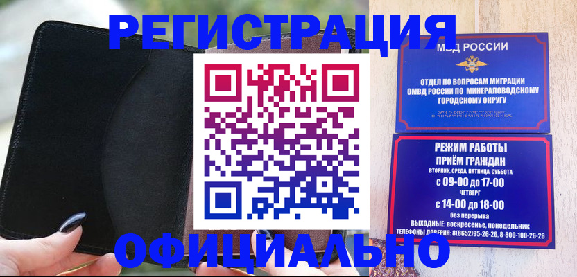 прописка законно в Павловске