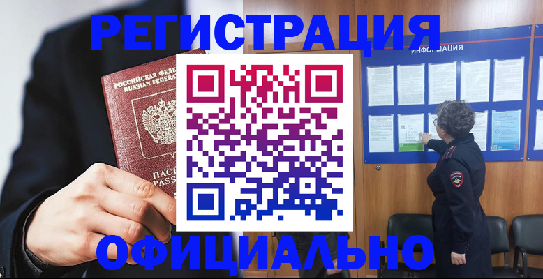 прописка 2025 в Павловске