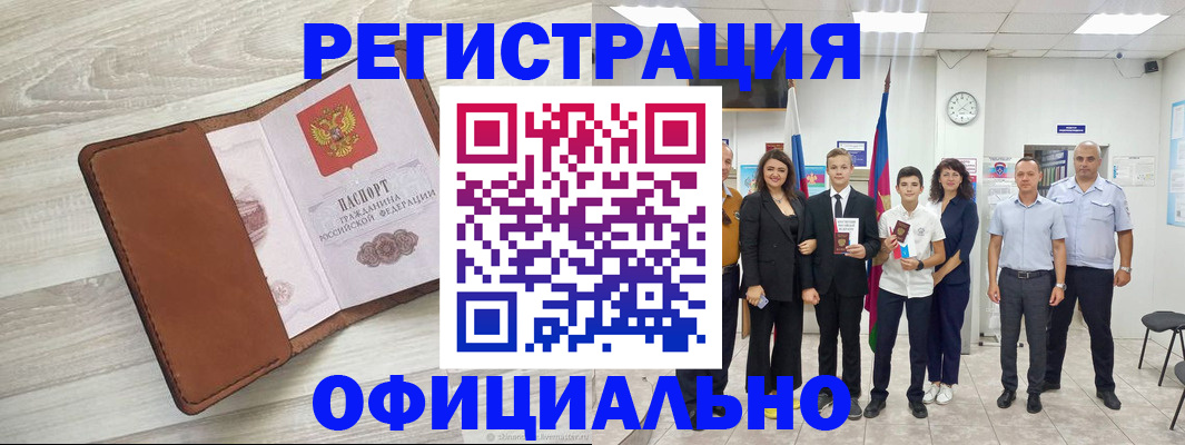 временная регистрация купить в Павловске