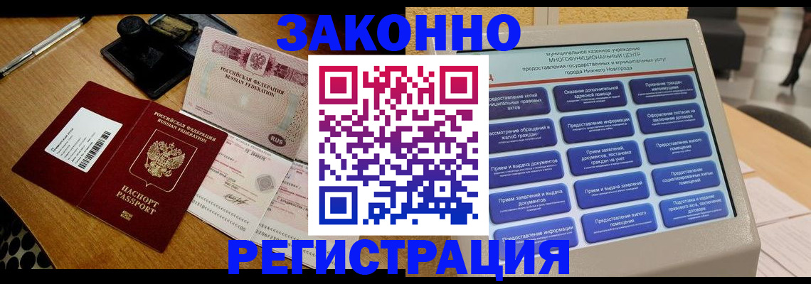 прописка для военкомата в Павловске