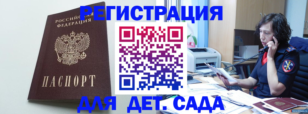 прописка в Павловске